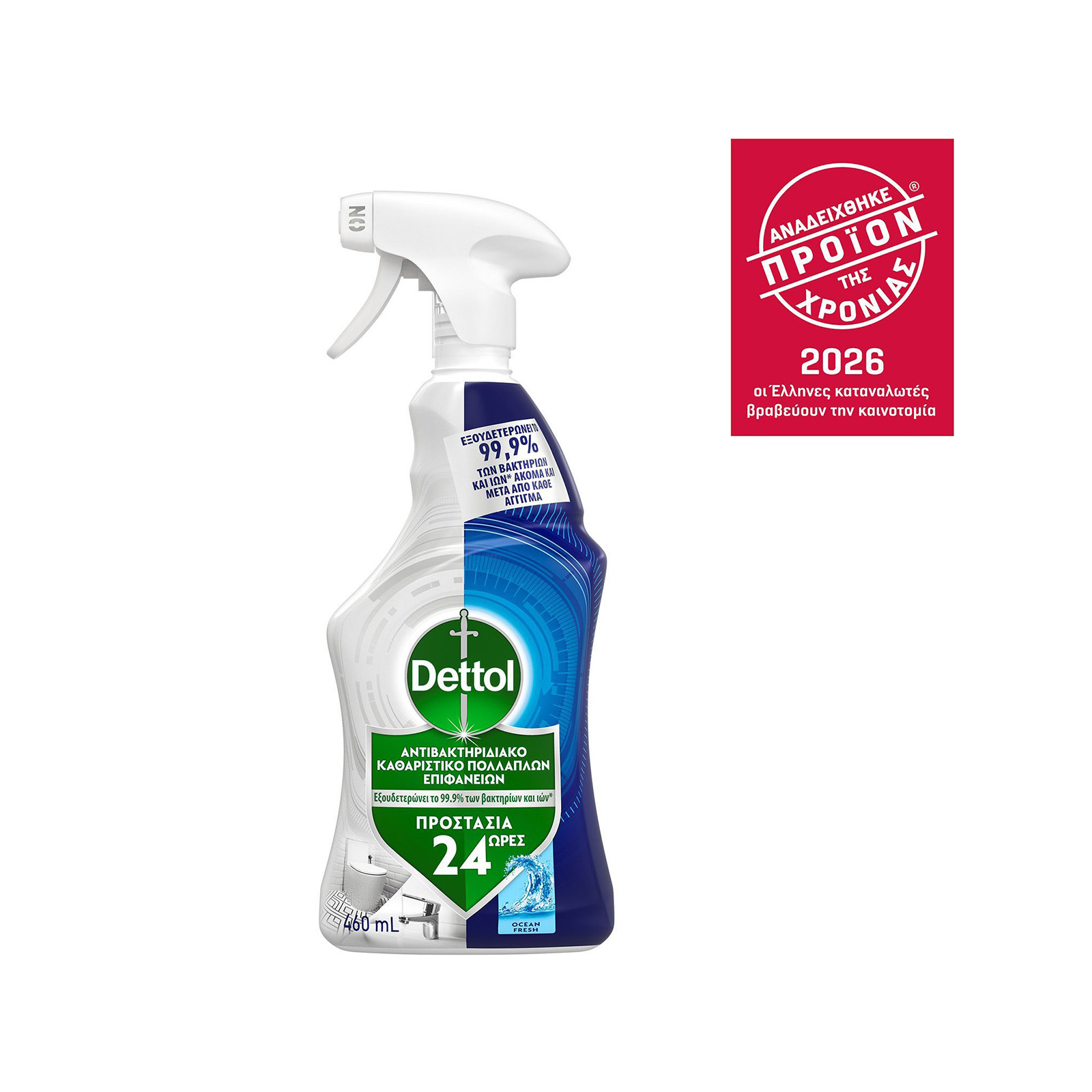 Dettol καθαριστικό πολλαπλών χρήσεων αντιβακτηριδιακό ocean fresh 460ml εικόνα 1