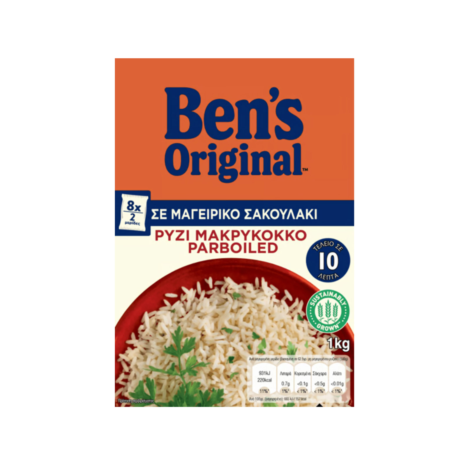 Ben's Original Σε 10 λεπτά ρύζι parboiled μακρύκοκκο σε μαγειρικό σακουλάκι 1kg εικόνα 1