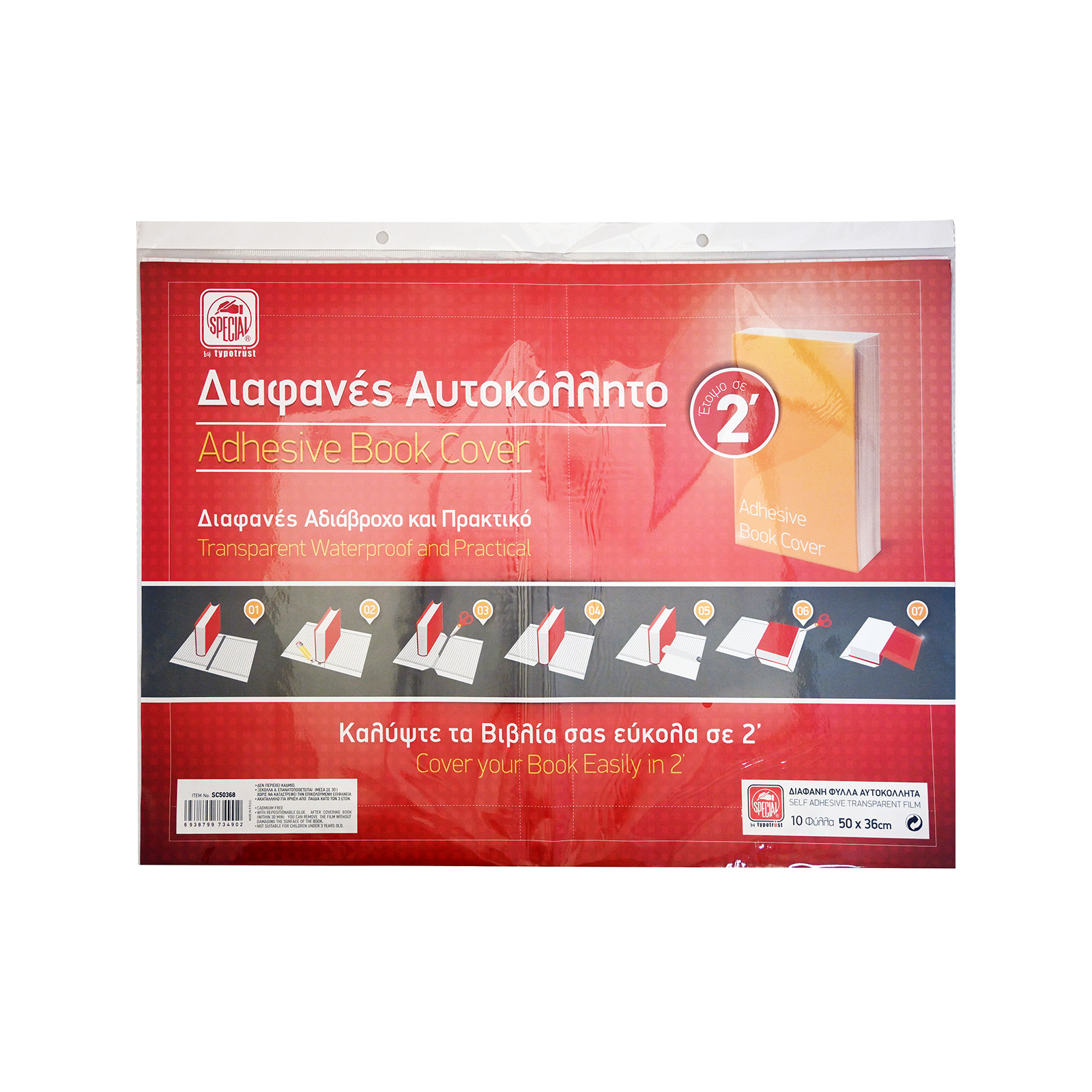 50368 αυτοκόλλητα φύλλα για ντύσιμο βιβλίων εικόνα 1