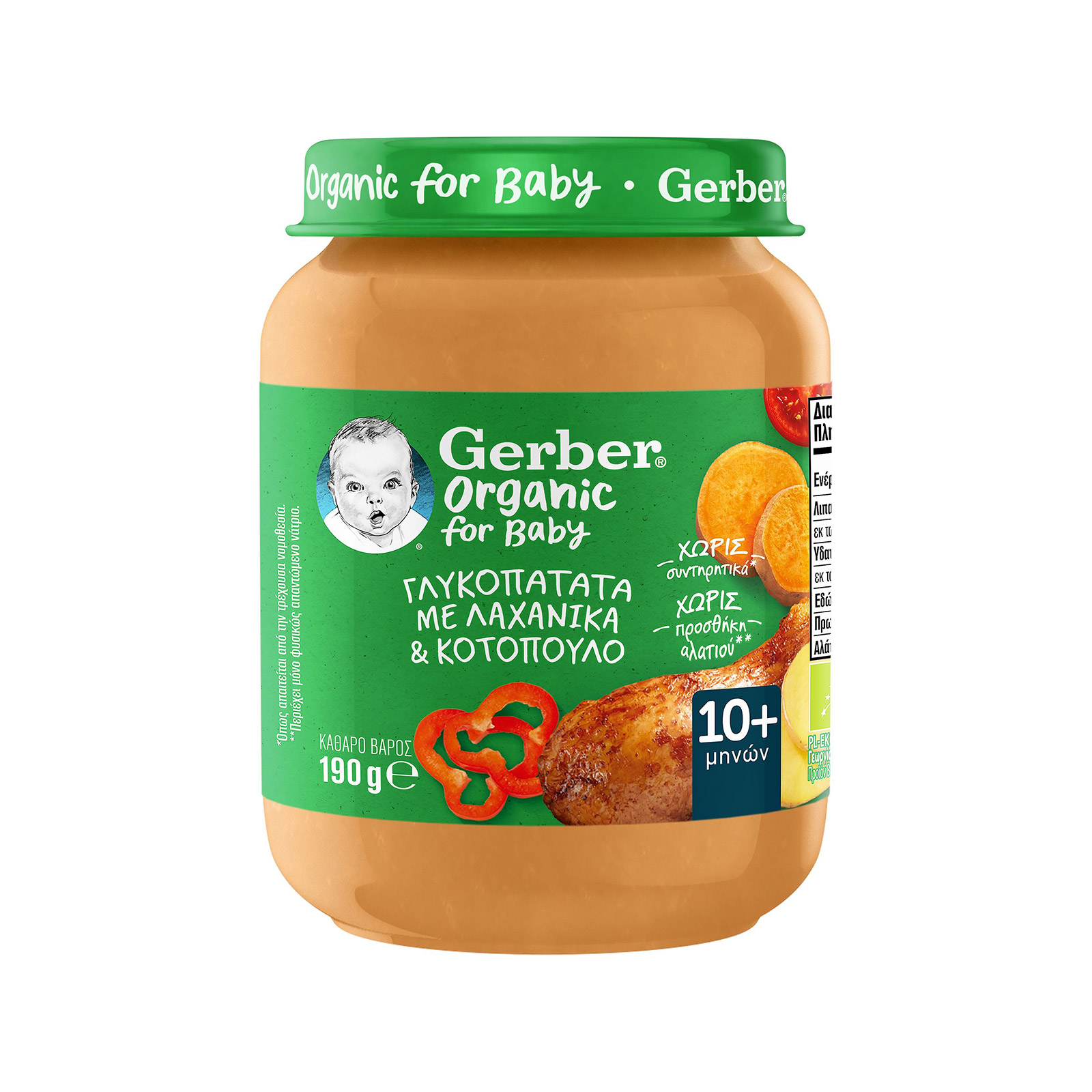 Gerber τροφή έτοιμη παιδική γλυκοπατάτα με λαχανικά & κοτόπουλο 10+ μηνών 190g εικόνα 1
