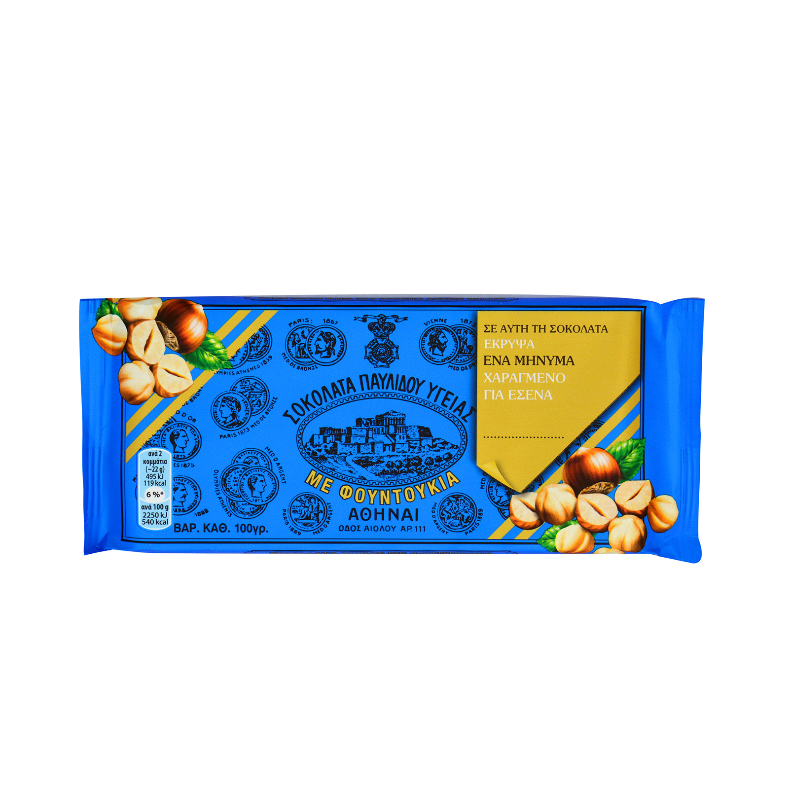 Παυλίδης σοκολάτα υγείας με φουντούκι 100g εικόνα 1