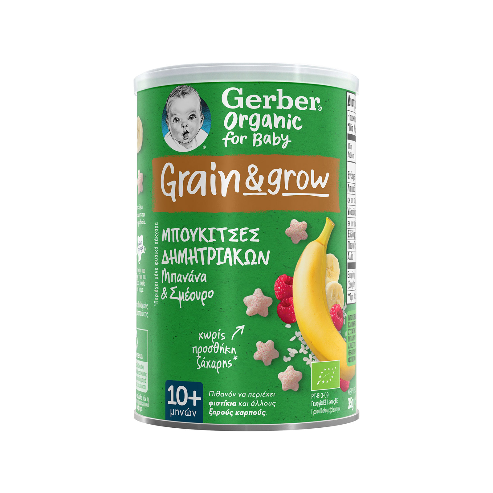 Gerber μπουκίτσες δημητριακών μπανάνα & σμέουρο 10+ μηνών 35g εικόνα 1