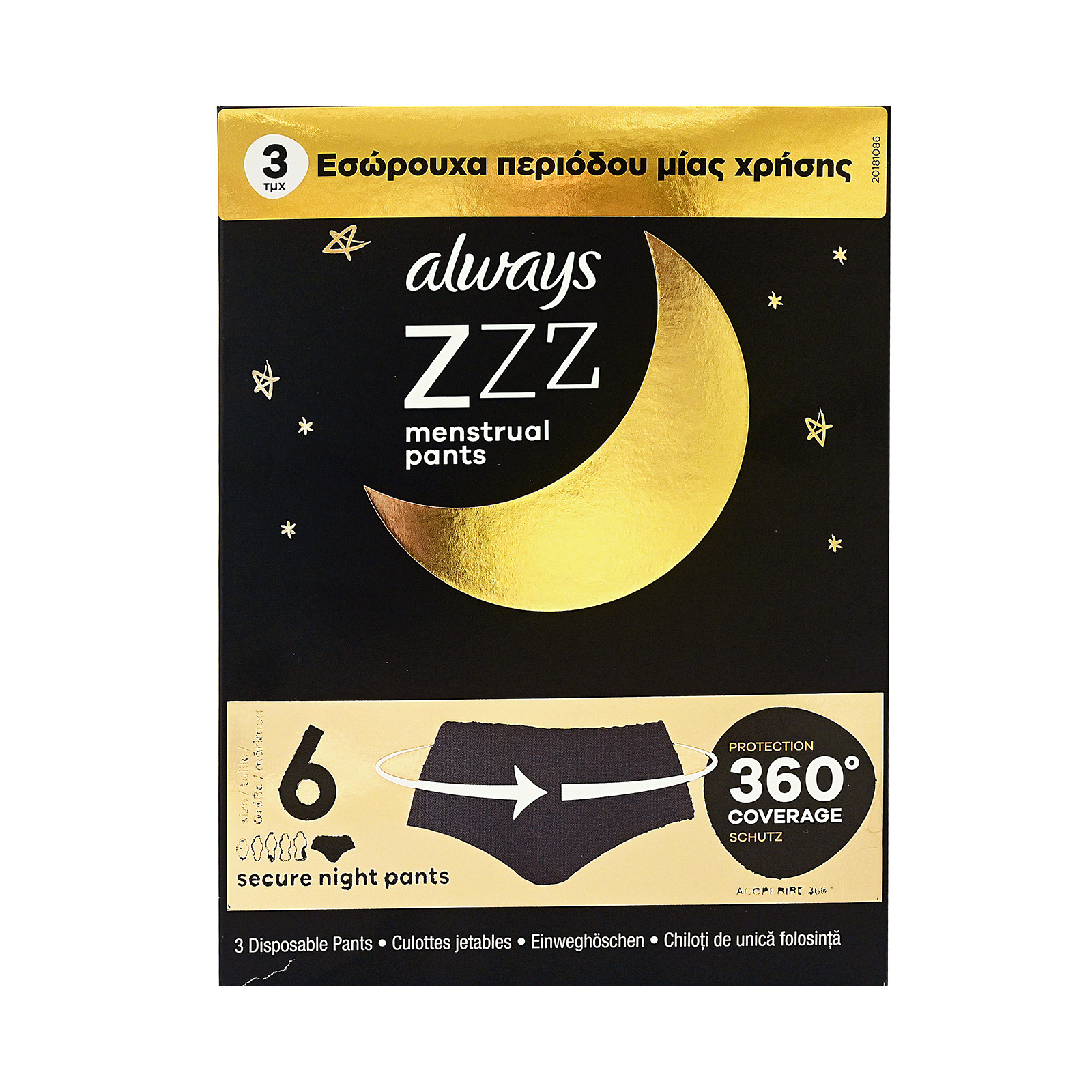 Always εσώρουχα περιόδου μιας χρήσης s/m 3τεμ εικόνα 1