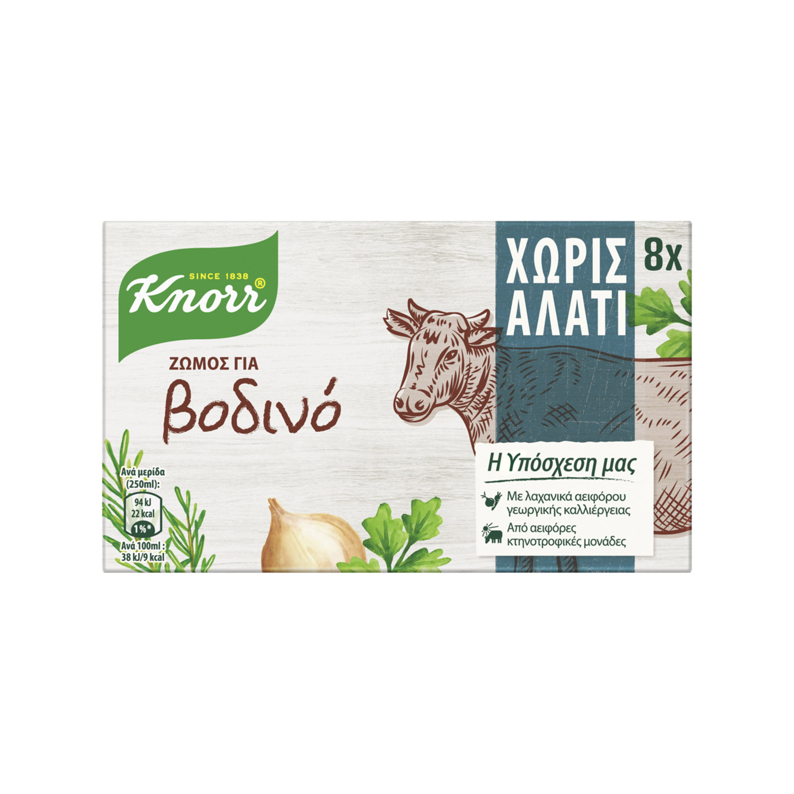 Knorr ζωμός σε κύβους βοδινο, χωρίς αλάτι 8 κύβοι 72g εικόνα 1