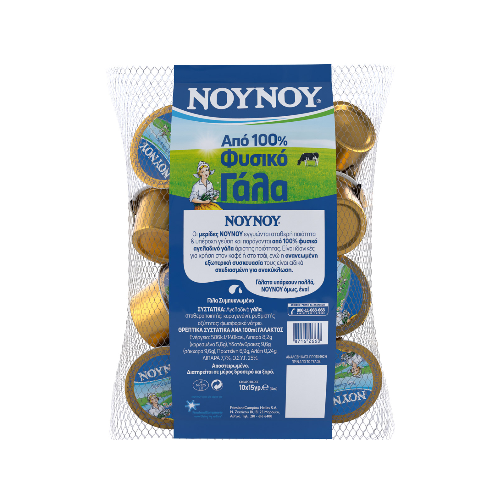 ΝΟΥΝΟΥ γάλα εβαπορέ πλήρες 10x15g εικόνα 1