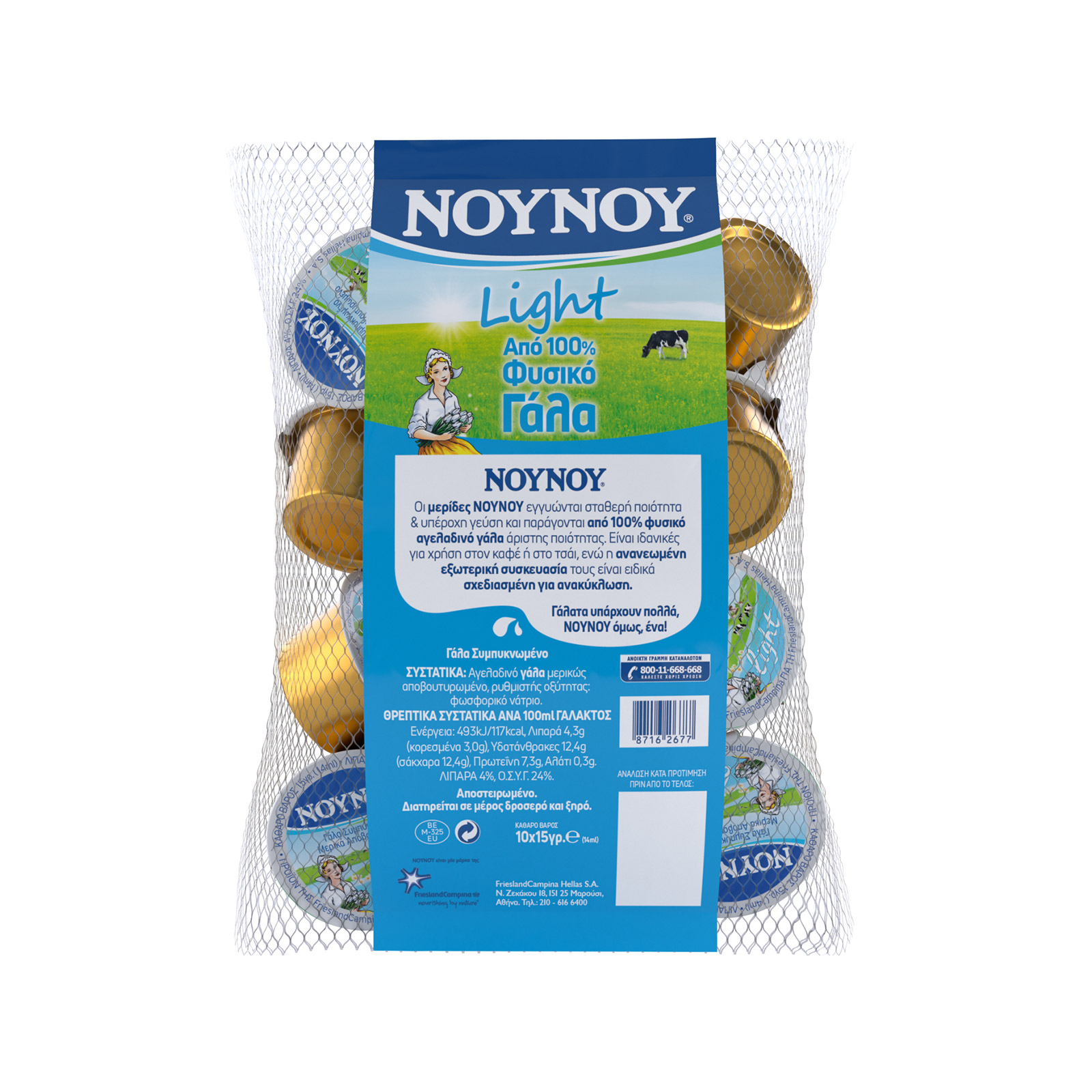 ΝΟΥΝΟΥ γάλα εβαπορέ ελαφρύ 10x15g εικόνα 1