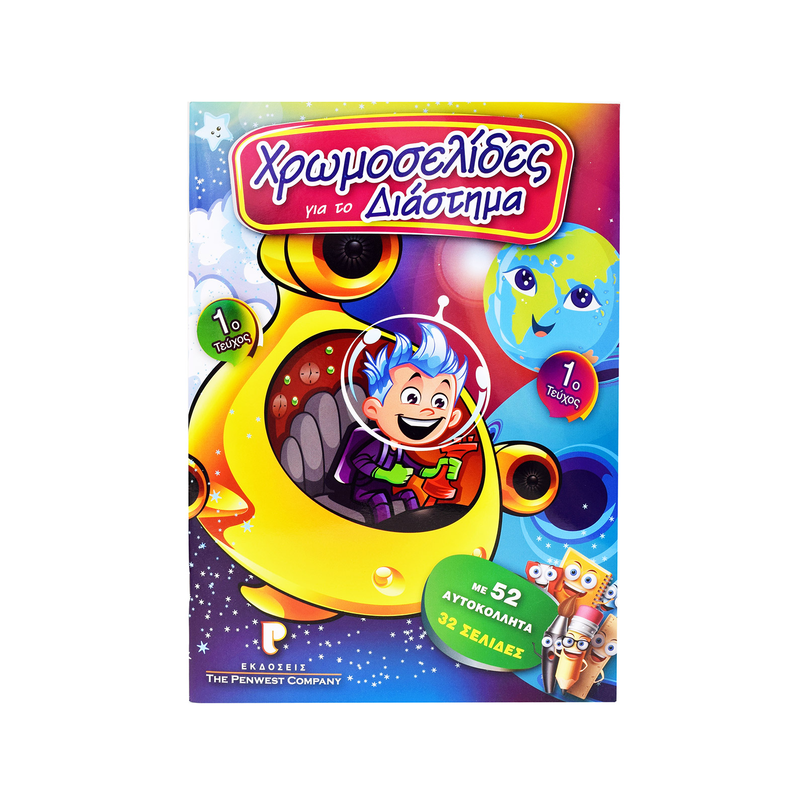 The Penwest Company Χρωμοσελίδες για το διάστημα No. 2 βιβλίο εικόνα 1