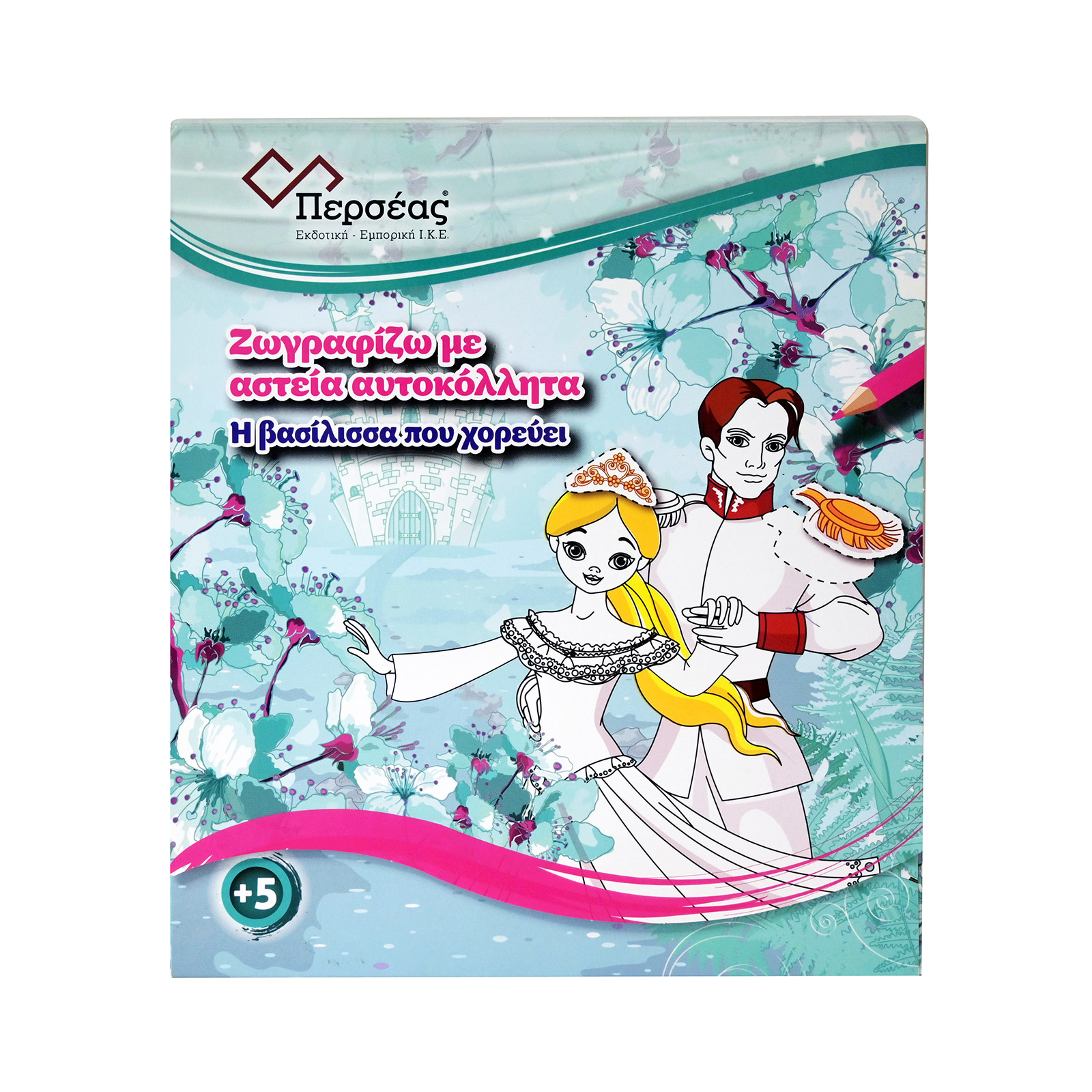 Περσέας Ζωγραφίζω με αστεία αυτοκόλλητα - πέταξε μαζί μου βιβλίο εικόνα 1